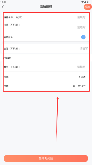 课程表iNotes手写白板