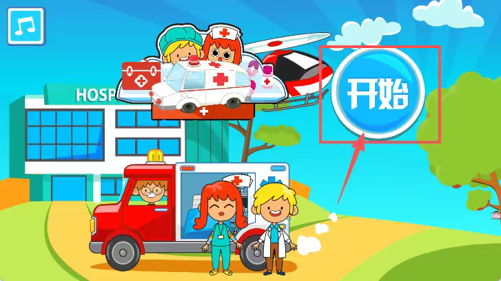 樱花我的小镇大医院