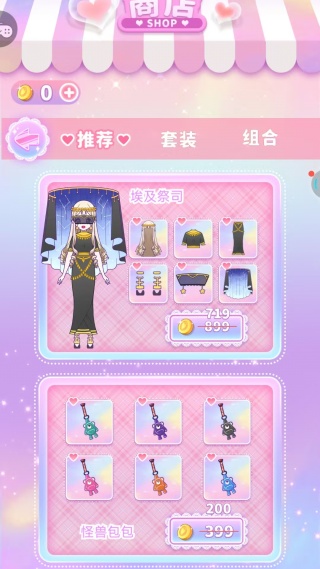 公主次元穿搭