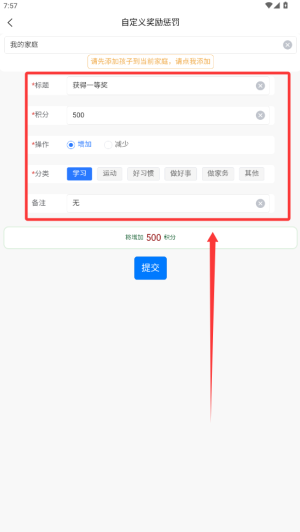 家庭积分宝