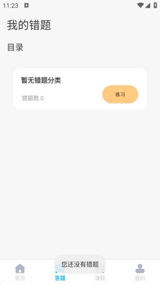 经济师题库直通车