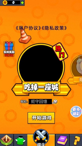 进化吞噬