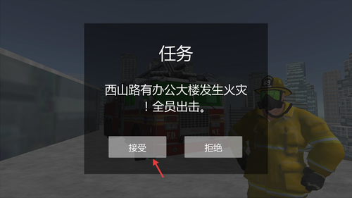 模拟消防车驾驶