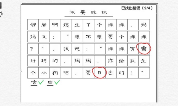 文字纠错专家