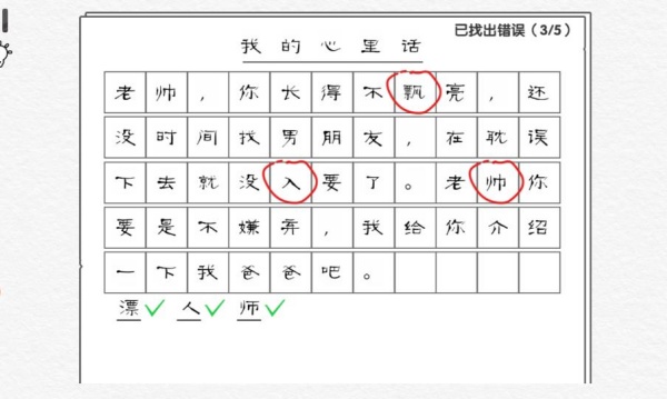 文字纠错专家