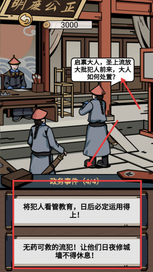 和珅模拟器