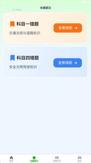 驾考一点刷题通