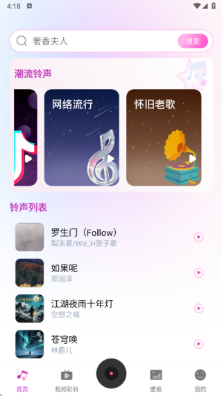 咪果铃声多