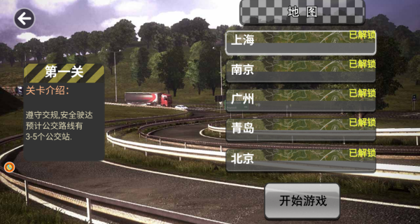 公交驾驶模拟