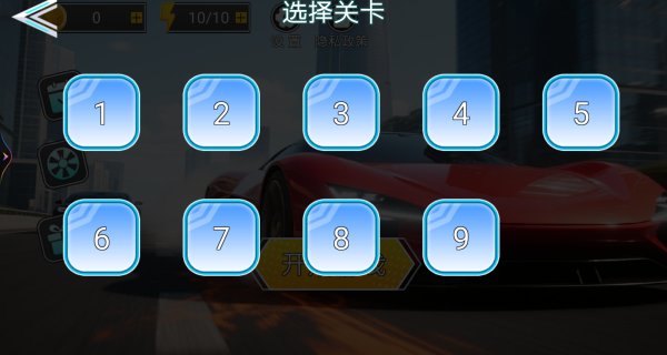 王牌赛车之星