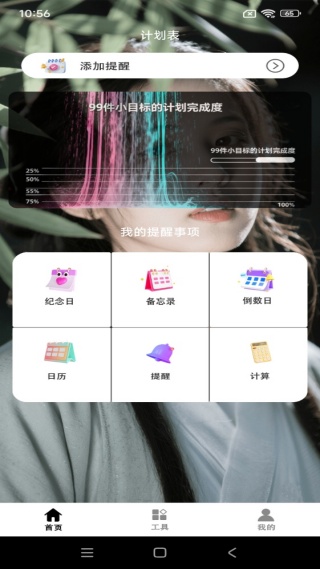 时间规划署