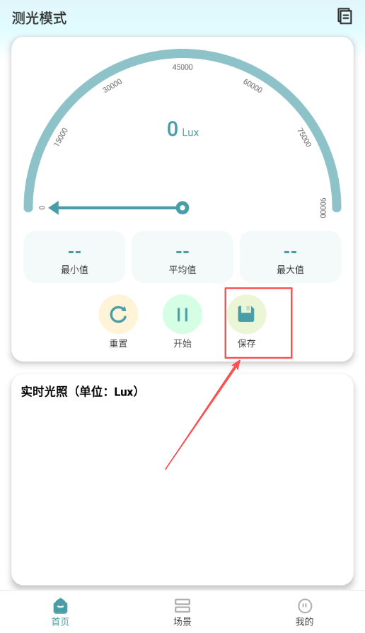 光照测量仪