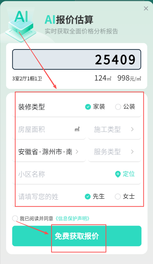 装修房子AI