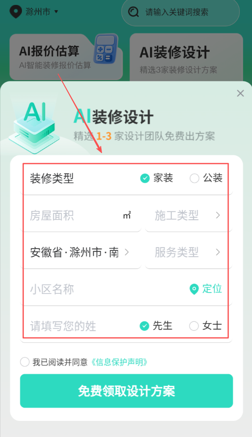装修房子AI