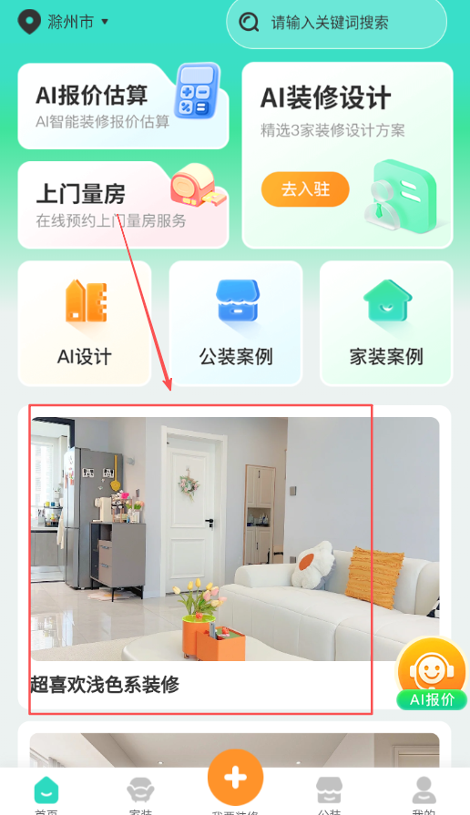 装修房子AI