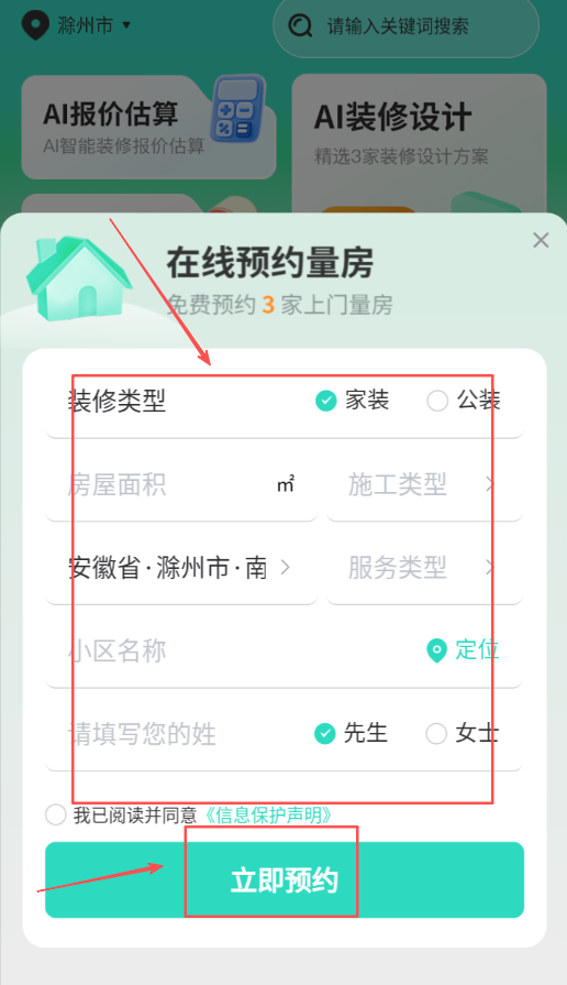 装修房子AI