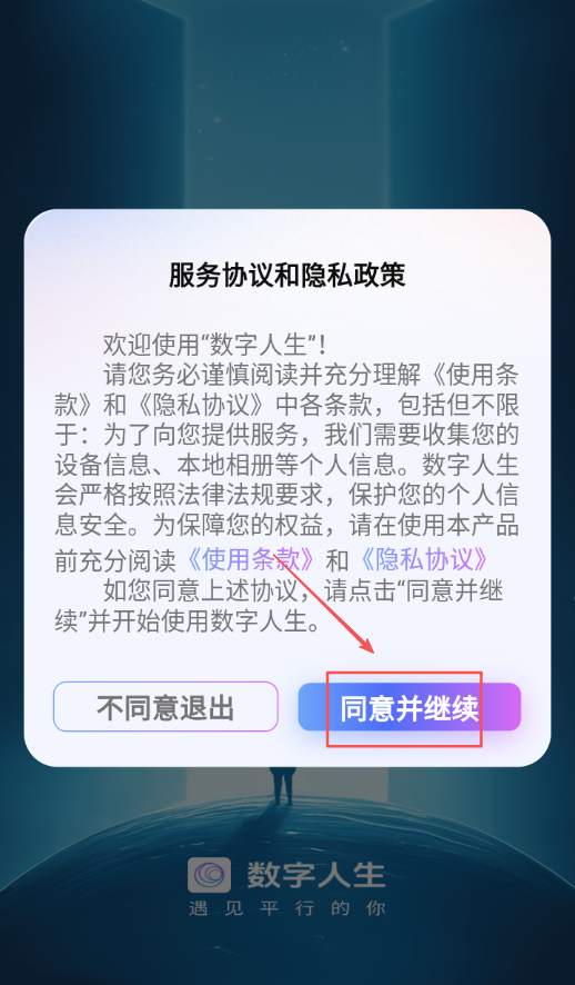 数字人生