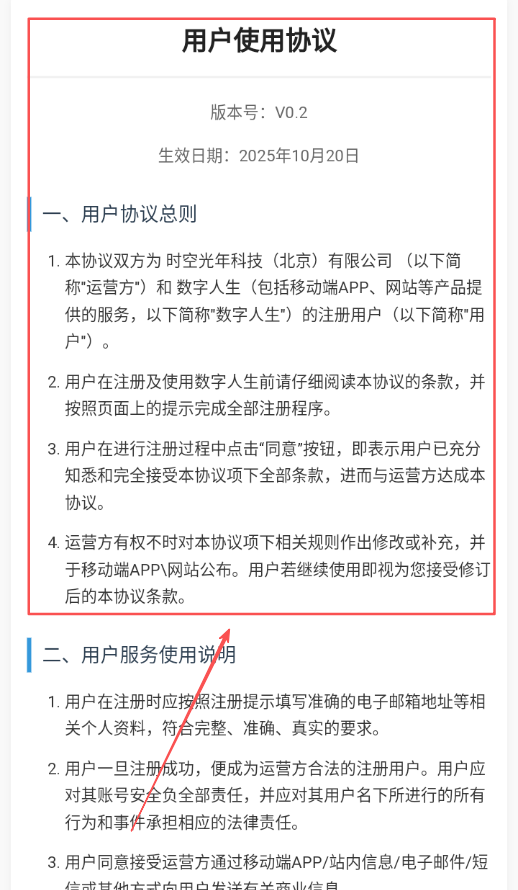 数字人生