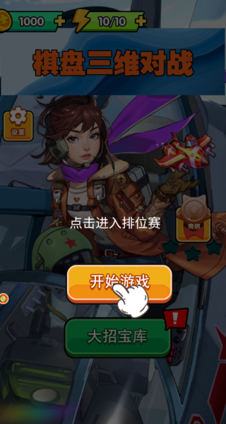 棋盘三维对战