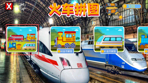 火车拼图