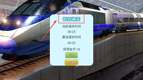 火车拼图