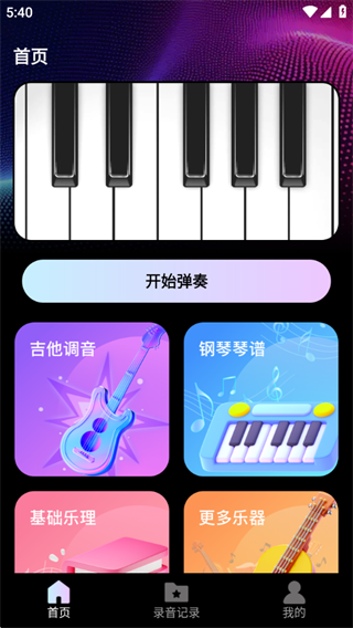 指尖钢琴模拟宝