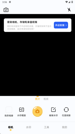 闪电水印相机