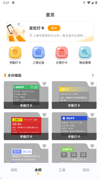闪电水印相机
