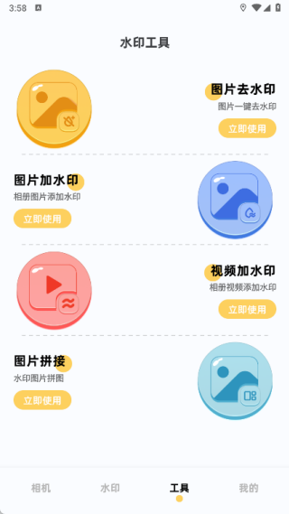 闪电水印相机