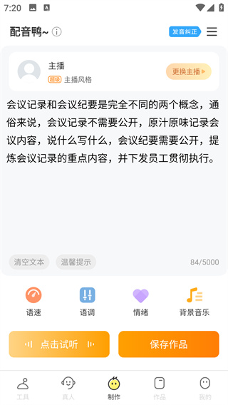 配音鸭文字转语音