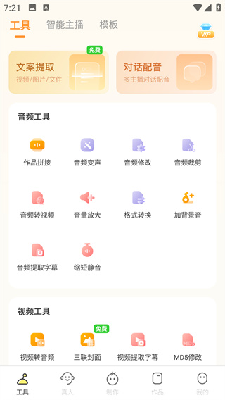 配音鸭文字转语音