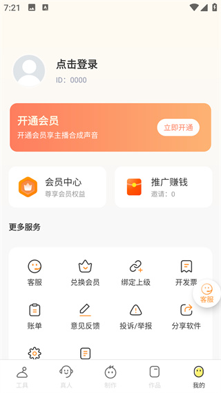 配音鸭文字转语音