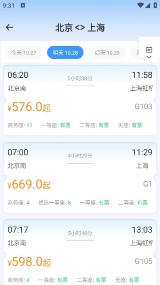 铁路火车高铁票务