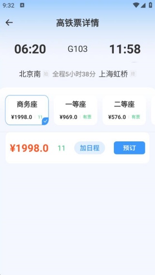 铁路火车高铁票务