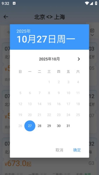 铁路火车高铁票务