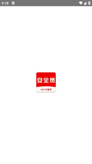 安全员全题库