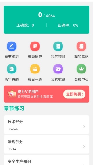 安全员全题库