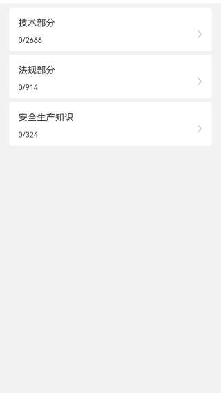 安全员全题库
