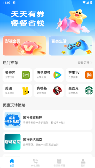 嗨饭外卖闪送