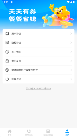 嗨饭外卖闪送