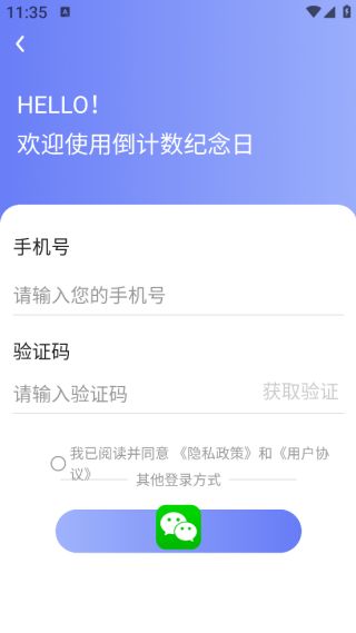 倒计数纪念日