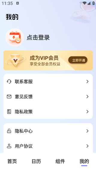 倒计数纪念日