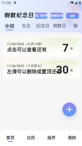 倒计数纪念日