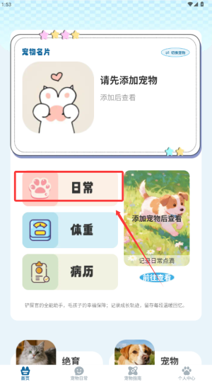 守护旺旺