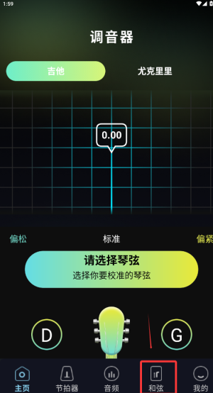 万能乐器调音器