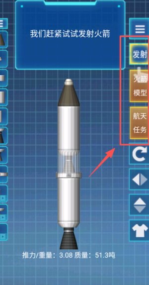火箭升空模拟器