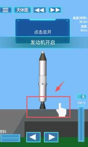 火箭升空模拟器