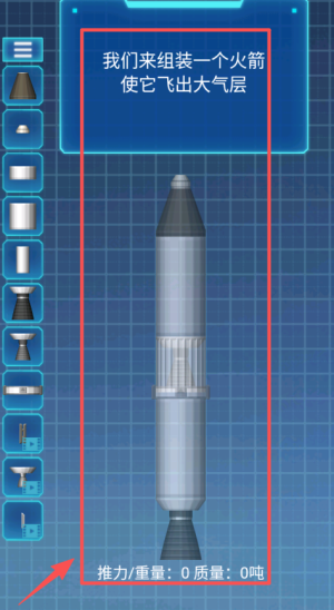 火箭升空模拟器