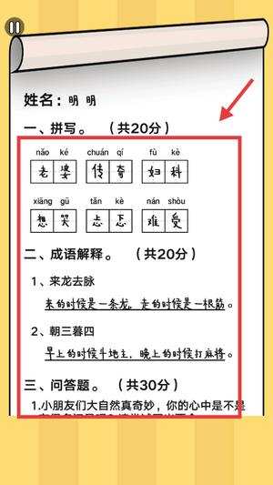 疯狂批作业