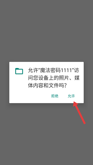 魔法密码1111